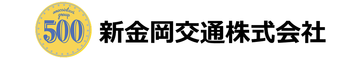 新金岡交通株式会社